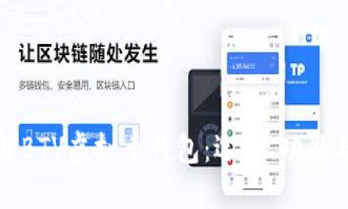 深入了解BTV虚拟币钱包：选择、功能与安全性