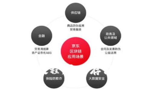 imToken冷钱包制作教程：安全存储数字资产的最佳选择