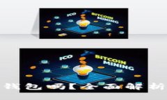 imToken是冷钱包吗？全面解析数字钱包类型