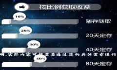 请注意：以下内容是一个简化的框架说明，实际