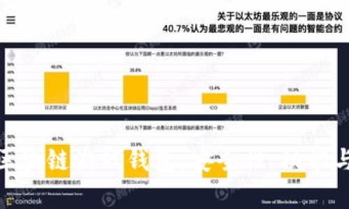 全面解析区块链游戏钱包：安全性、功能与用户体验