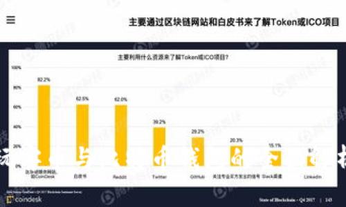 玩客币与比特币钱包的全面解析