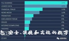 BSC区块链钱包：安全、便捷和高效的数字资产管