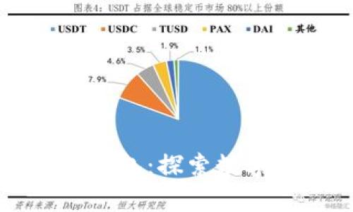 为什么会有区块链钱包：探索数字资产的安全和便利