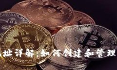 比特币钱包地址详解：如何创建和管理您的数字