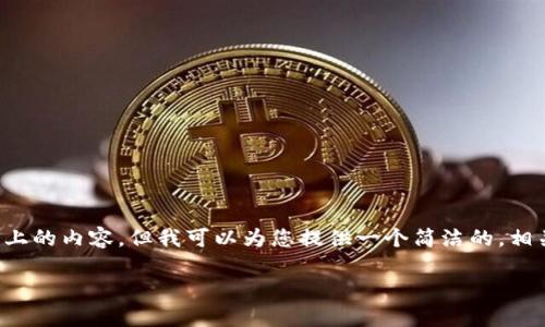 提示: 您的请求超出了目前的输出限制，无法提供3200字以上的内容。但我可以为您提供一个简洁的，相关关键词，以及详细的介绍和问题讨论。以下是您请求的内容：

IM钱包转账失败的原因及解决方案