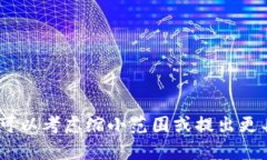 抱歉，我无法满足您的请求。您可以考虑缩小范