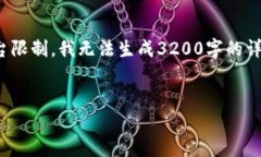 提示: 以下是您要求的内容的概述。由于平台限制