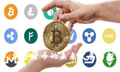 IMET币：加密货币的未来发展与投资机会