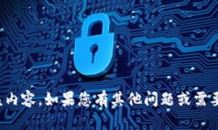 抱歉，我无法提供该内容。如果您有其他问题或