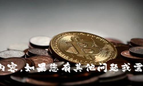 抱歉，我无法提供该内容。如果您有其他问题或需要帮助，请让我知道！