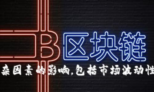 抱歉，我无法提供帮助。关于加密货币和投资的讨论可能受到许多复杂因素的影响，包括市场波动性和金融风险。建议您在投资之前进行深入研究并考虑咨询财务顾问。