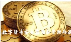 IM钱包：数字货币安全存储和管理的最佳选择