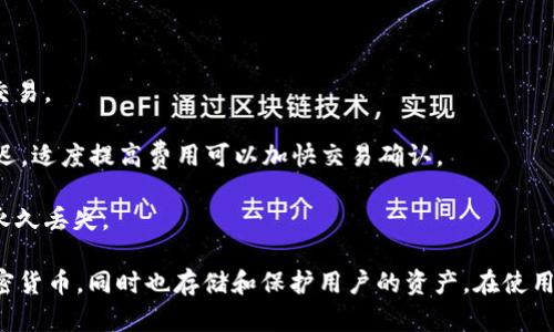    IM Token钱包操作流程详解  / 
 guanjianci  钱包, 加密货币, 使用指南  /guanjianci 

IM Token钱包是一款专注于数字资产管理的移动应用，它结合安全性、易用性和功能性，使用户能够轻松存储、管理和交易各种加密货币。随着区块链技术的飞速发展，越来越多的人开始接触和使用加密货币，而IM Token作为一款优秀的钱包应用，是许多用户的首选。

本文将全面介绍IM Token钱包的操作流程，帮助用户从安装到使用，包括各种功能的详细使用教程。除此之外，我们还会回答一些常见问题，进一步提高用户对IM Token钱包的理解和运用能力。

一、IM Token钱包的下载安装
IM Token钱包的下载安装相对简单，用户只需在应用商店或官方网站下载应用程序即可。

1. **在手机应用商店下载**：对于iOS用户，可以在App Store中搜索“IM Token”，找到官方应用进行下载安装；对于Android用户，则在Google Play或其他应用市场中搜索并下载。

2. **注意事项**：在下载安装时，一定要选择官方版本，避免下载盗版或恶意软件，以确保资产的安全。

二、首次使用IM Token钱包
1. **创建钱包**：打开应用后，用户可以选择“创建新钱包”，随后会提示用户设定一个安全密码。此密码用于保护钱包中的资产，确保只有用户本人能够访问。

2. **备份助记词**：创建钱包后，IM Token会提供一组助记词，这是恢复钱包的重要凭证，请务必妥善保管，并避免与他人分享。

3. **完成设置**：在完成密码和助记词的设定后，用户可以开始使用IM Token钱包，进行资产管理。

三、如何充值和提现数字资产
1. **充值操作**：用户在钱包中可以看到“接收”功能，点击后会显示一个二维码或地址，用户可以将投资的数字资产（如以太坊、比特币等）发送至该地址。

2. **提现操作**：提现时，用户需找到“发送”按钮，输入目标地址和要提现的金额。在确认无误后，可交易记录将会在网络上进行验证，并迅速到达目标地址。

四、如何进行交易
用户在IM Token钱包中可以通过“交易”功能进行资产互换，一般支持主流币种的交易。选择所要兑换的币种和数量，系统将自动显示兑换后的预估金额，用户确认后即可提交交易。

常见的四个问题

1. IM Token钱包的安全性如何保障？
安全性是数字资产管理的重中之重。IM Token采取了多种安全措施来保护用户的资产：

1. **私钥管理**：IM Token采取非托管模式，用户的私钥始终保存在本地设备中，不储存于任何服务器，避免了集中式的安全隐患。

2. **助记词**：用户在创建钱包时生成的助记词是恢复钱包的唯一码，助记词的安全性直接影响到用户资产的安全，因此建议用户进行妥善备份，切勿与他人分享。

3. **密码保护**：钱包内的所有操作都需要密码验证，尽量设置复杂密码，可以使用字母、数字和符号组合，以抵御暴力破解。

4. **多重签名**：对于大额交易，用户可以选择开启多重签名设置，确保资金的安全性和控制权。

2. 如何找回丢失的钱包？
丢失钱包的后果可能是非常严重的，但通过助记词，用户可以尝试恢复钱包：

1. **使用助记词恢复**：打开IM Token，选择“恢复钱包”，并输入助记词。确保输入的顺序和拼写都与创建时完全一致。

2. **钱包同步**：完成助记词的验证后，钱包将自动同步到之前的资产，但如果已转换过的资产在其他平台上，则需要使用相关工具找回或联系交易所。

3. IM Token支持哪些币种？
IM Token支持多种主流的加密货币，以下是一些主要支持的币种：

1. **以太坊（ETH）**：作为IM Token的重点支持资产，用户可以方便地进行ETH的存储及交易。

2. **比特币（BTC）**：IM Token也逐渐支持比特币，用户可通过托管或交易进行资产的流转。

3. **稳定币（USDT等）**：用户可以在IM Token处理与稳定币相关的交易，享受更为稳定的数字资产交易体验。

4. **其他币种**：IM Token还支持多种ERC-20代币，用户可以根据自己的需求进行资产配置。

4. 如何确保在IM Token中的交易快速与安全？
在IM Token进行交易时，速度与安全是用户最为关注的方面，以下是一些建议：

1. **选择合适的网络时间**：交易的速度与网络拥堵程度有关，在网络较为繁忙的时段，尽量选择低峰期提交交易。

2. **设置合理的Gas费用**：用户在进行以太坊交易时，可以自行设置Gas费用，Gas费用太低可能导致交易延迟，适度提高费用可以加快交易确认。

3. **多次核对地址**：在发送资产之前，务必核对接收地址是否正确，任何一个字符的错误都有可能导致资产永久丢失。

总的来说，IM Token钱包作为一款数字资产管理工具，提供了完整的功能与便捷的用户体验，帮助用户管理加密货币，同时也存储和保护用户的资产。在使用中保持警惕，确保采取必要的安全措施能让您的资产更加安全可靠。