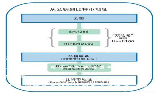    IM Token钱包操作流程详解  / 
 guanjianci  钱包, 加密货币, 使用指南  /guanjianci 

IM Token钱包是一款专注于数字资产管理的移动应用，它结合安全性、易用性和功能性，使用户能够轻松存储、管理和交易各种加密货币。随着区块链技术的飞速发展，越来越多的人开始接触和使用加密货币，而IM Token作为一款优秀的钱包应用，是许多用户的首选。

本文将全面介绍IM Token钱包的操作流程，帮助用户从安装到使用，包括各种功能的详细使用教程。除此之外，我们还会回答一些常见问题，进一步提高用户对IM Token钱包的理解和运用能力。

一、IM Token钱包的下载安装
IM Token钱包的下载安装相对简单，用户只需在应用商店或官方网站下载应用程序即可。

1. **在手机应用商店下载**：对于iOS用户，可以在App Store中搜索“IM Token”，找到官方应用进行下载安装；对于Android用户，则在Google Play或其他应用市场中搜索并下载。

2. **注意事项**：在下载安装时，一定要选择官方版本，避免下载盗版或恶意软件，以确保资产的安全。

二、首次使用IM Token钱包
1. **创建钱包**：打开应用后，用户可以选择“创建新钱包”，随后会提示用户设定一个安全密码。此密码用于保护钱包中的资产，确保只有用户本人能够访问。

2. **备份助记词**：创建钱包后，IM Token会提供一组助记词，这是恢复钱包的重要凭证，请务必妥善保管，并避免与他人分享。

3. **完成设置**：在完成密码和助记词的设定后，用户可以开始使用IM Token钱包，进行资产管理。

三、如何充值和提现数字资产
1. **充值操作**：用户在钱包中可以看到“接收”功能，点击后会显示一个二维码或地址，用户可以将投资的数字资产（如以太坊、比特币等）发送至该地址。

2. **提现操作**：提现时，用户需找到“发送”按钮，输入目标地址和要提现的金额。在确认无误后，可交易记录将会在网络上进行验证，并迅速到达目标地址。

四、如何进行交易
用户在IM Token钱包中可以通过“交易”功能进行资产互换，一般支持主流币种的交易。选择所要兑换的币种和数量，系统将自动显示兑换后的预估金额，用户确认后即可提交交易。

常见的四个问题

1. IM Token钱包的安全性如何保障？
安全性是数字资产管理的重中之重。IM Token采取了多种安全措施来保护用户的资产：

1. **私钥管理**：IM Token采取非托管模式，用户的私钥始终保存在本地设备中，不储存于任何服务器，避免了集中式的安全隐患。

2. **助记词**：用户在创建钱包时生成的助记词是恢复钱包的唯一码，助记词的安全性直接影响到用户资产的安全，因此建议用户进行妥善备份，切勿与他人分享。

3. **密码保护**：钱包内的所有操作都需要密码验证，尽量设置复杂密码，可以使用字母、数字和符号组合，以抵御暴力破解。

4. **多重签名**：对于大额交易，用户可以选择开启多重签名设置，确保资金的安全性和控制权。

2. 如何找回丢失的钱包？
丢失钱包的后果可能是非常严重的，但通过助记词，用户可以尝试恢复钱包：

1. **使用助记词恢复**：打开IM Token，选择“恢复钱包”，并输入助记词。确保输入的顺序和拼写都与创建时完全一致。

2. **钱包同步**：完成助记词的验证后，钱包将自动同步到之前的资产，但如果已转换过的资产在其他平台上，则需要使用相关工具找回或联系交易所。

3. IM Token支持哪些币种？
IM Token支持多种主流的加密货币，以下是一些主要支持的币种：

1. **以太坊（ETH）**：作为IM Token的重点支持资产，用户可以方便地进行ETH的存储及交易。

2. **比特币（BTC）**：IM Token也逐渐支持比特币，用户可通过托管或交易进行资产的流转。

3. **稳定币（USDT等）**：用户可以在IM Token处理与稳定币相关的交易，享受更为稳定的数字资产交易体验。

4. **其他币种**：IM Token还支持多种ERC-20代币，用户可以根据自己的需求进行资产配置。

4. 如何确保在IM Token中的交易快速与安全？
在IM Token进行交易时，速度与安全是用户最为关注的方面，以下是一些建议：

1. **选择合适的网络时间**：交易的速度与网络拥堵程度有关，在网络较为繁忙的时段，尽量选择低峰期提交交易。

2. **设置合理的Gas费用**：用户在进行以太坊交易时，可以自行设置Gas费用，Gas费用太低可能导致交易延迟，适度提高费用可以加快交易确认。

3. **多次核对地址**：在发送资产之前，务必核对接收地址是否正确，任何一个字符的错误都有可能导致资产永久丢失。

总的来说，IM Token钱包作为一款数字资产管理工具，提供了完整的功能与便捷的用户体验，帮助用户管理加密货币，同时也存储和保护用户的资产。在使用中保持警惕，确保采取必要的安全措施能让您的资产更加安全可靠。