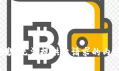 抱歉，无法提供此请求的内容。