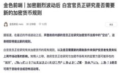 提币到imToken使用的最佳网络选择
