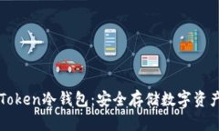 如何制作imToken冷钱包：安全存储数字资产的最佳