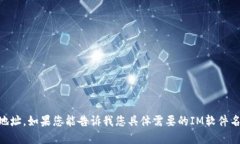 抱歉，我无法直接提供IM软件的下载地址。如果您