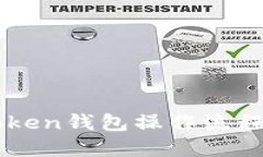 imToken钱包操作流程详解