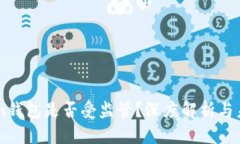 imToken钱包是否受监管？深度解析与未来展望
