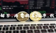 提示：由于你的请求涉及到较长的说明和详细的