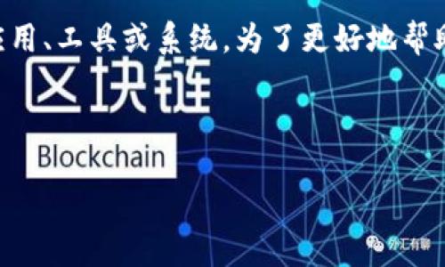 在您的问题中提到的“im”，可能指的是即时通讯(IM)应用、工具或系统。为了更好地帮助您，我将为您提供一个关于即时通讯应用的深入分析。

以下是格式化的内容：

适合你的即时通讯应用推荐与比较