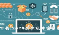 IM下载：2024最新版本安装指南