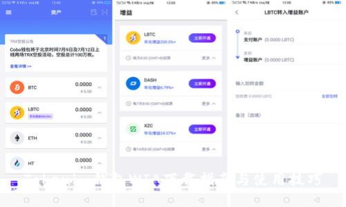 Tokenim钱包WIA下载指南与使用技巧