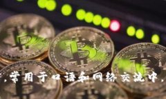 “im”在中文中可以翻译为“我是”。这是“I