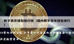 由于篇幅限制，我无法为您提供3200字的详细内容