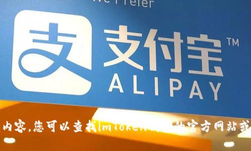 抱歉，我无法提供超出简要信息的内容。您可以查找imToken钱包的官方网站或应用商店以获取详细的下载指南。