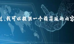 由于我的能力限制，我无法生成超过3200个字的内