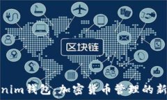   Tokenim钱包：加密货币管理的新选择