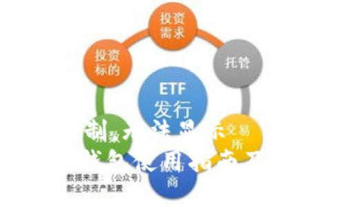 内容被限制，无法显示 
imToken钱包使用指南及交易技巧