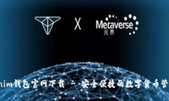  Tokenim钱包官网下载 - 安全便捷的数字货币管理方