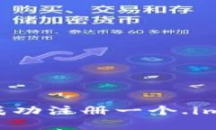 如何成功注册一个.im域名？