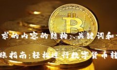 以下是根据您请求的内容的结构：、关键词和详