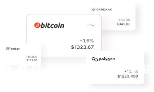 imToken钱包卖币提现全攻略：步骤详解与常见问题解答