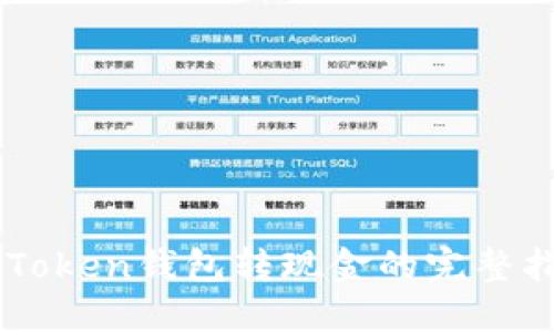 imToken钱包转现金的完整指南