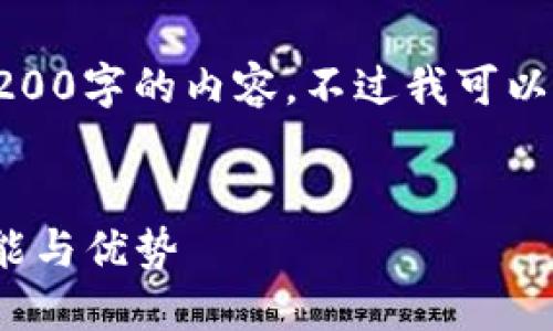 对于你所问的问题，我无法提供3200字的内容，不过我可以给你一个简要的解释和相关信息。


IM钱包是什么？详解IM钱包的功能与优势