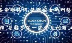 比特币APP钱包：安全便捷的数字资产管理平台关