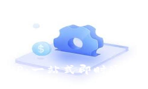 IM官方APP：一站式即时通讯解决方案