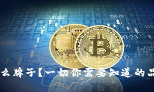 IM是什么牌子？一切你需要知道的品牌信息