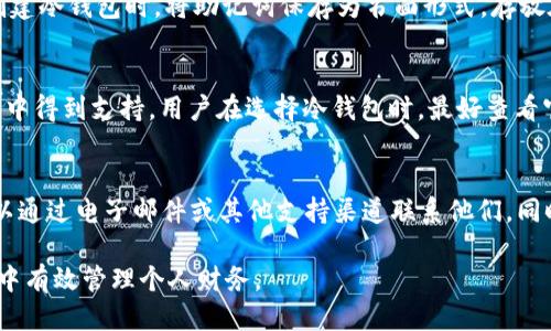   如何激活im冷钱包？ / 
 guanjianci im冷钱包, 激活, 数字货币 /guanjianci 

什么是im冷钱包？
im冷钱包是一个为数字货币提供安全存储的工具。与热钱包不同，冷钱包不是连接到互联网的，这使得它更难遭到黑客攻击。冷钱包通过生成私钥来保护用户的资产，这些私钥通常在用户的设备上进行离线管理。对于数字货币投资者来说，选择一个安全的冷钱包是确保资产安全的关键步骤。

激活im冷钱包的必要性
激活im冷钱包的过程是确保你能够访问和管理你的数字资产的重要步骤。在激活之前，钱包是处于一种“未激活”的状态，这意味着尽管你的私钥信息已经生成，但你并不能进行任何的加密货币交易或管理。通过激活冷钱包，你可以开始接收、发送和存储你的数字货币。

如何激活im冷钱包
激活im冷钱包的过程相对直接，尽管可能因不同钱包型号而略有不同。通常，你需要按照以下步骤操作：
strong1. 下载im冷钱包软件：/strong首先，你需要从im官方网站或可信的资源中下载冷钱包软件。确保你下载的是最新版本，以保证安全性。
strong2. 安装软件：/strong下载完成后，按照提示安装软件。在安装过程中，一定要注意设置强密码，以保护你的钱包安全。
strong3. 创建新钱包或导入现有钱包：/strong打开软件后，你可以选择创建一个新的冷钱包或导入一个已有的钱包。如果你是新用户，选择创建新钱包，并按照提示生成你的助记词或私钥。
strong4. 保存助记词或私钥：/strong在这个步骤中非常重要的是，你需要将助记词或者私钥以安全的方式记录下来。建议将其保存在离线的地方，避免被黑客窃取。
strong5. 完成激活：/strong完成上述步骤后，你的im冷钱包就成功激活了。你可以开始使用它来存储和发送数字货币。

使用im冷钱包的优势
im冷钱包为用户提供了多种优势，其中最显著的是安全性。由于冷钱包不连接到互联网，它可以有效地防止网络攻击。在加密货币市场日益增长的背景下，选择冷钱包来存储数字资产显得越来越重要。
此外，im冷钱包通常支持多种数字货币，这为用户提供于多样化选择。有些冷钱包甚至支持代币交换功能，方便用户进行交易而无需转移到热钱包中。

如何保持im冷钱包的安全性
尽管im冷钱包在安全性方面具备诸多优势，但仍然有一些措施可以进一步提升它的安全性：
strong1. 定期更新：/strong确保你的钱包软件与固件保持最新状态，这样就能享受最新的安全功能和修复补丁。
strong2. 分散存储：/strong对于拥有大量数字资产的用户，建议使用多个冷钱包分散存储，以降低单个钱包被盗的风险。
strong3. 定期备份：/strong在你使用冷钱包的过程中，要定期备份钱包数据，尤其是在完成重要资产的存储和交易后。
strong4. 警惕钓鱼攻击：/strong要时刻保持警惕，确保你下载软件和访问网站都是安全可靠的，以防止钓鱼攻击。

常见问题解答

问题1：激活im冷钱包需要费用吗？
激活im冷钱包通常不需要用户支付任何费用。冷钱包本质上是一种存储工具，它不涉及交易，因此不会收取手续费。然而，你在使用中进行的任何区块链交易，例如购买或转账，会涉及网络费用。此外，一些冷钱包的高级功能可能会涉及额外费用，具体取决于服务提供商。

问题2：如果我遗失了助记词，会失去我的资产吗？
如果你遗失了助记词或私钥，通常情况下你将无法获取你的数字资产。冷钱包的设计就是为了确保安全，因此没有第三方可以帮助你恢复访问权限。为了解决这个问题，建议用户在创建冷钱包时，将助记词保存为书面形式，存放在一个安全、离线的位置。此外，一些用户选择使用安全的密码管理器来存储这些敏感信息，以便于随时访问。

问题3：im冷钱包支持哪些类型的数字货币？
im冷钱包通常支持多种不同类型的数字货币，包括主流货币如比特币 (Bitcoin)、以太坊 (Ethereum)、莱特币 (Litecoin) 等。此外，还有很多代币和ERC20代币也可以在im冷钱包中得到支持。用户在选择冷钱包时，最好查看官方文档，以确认所需的数字资产是否受到支持。这样一来，用户就可以更有效地管理他们的投资组合而不必担心资产无法存储的问题。

问题4：我遇到技术问题该怎么办？
如果在使用im冷钱包的过程中遇到技术问题，用户可以采取几种方式来寻求帮助。首先，查阅钱包的官方文档或FAQ常常可以快速找到解决方案。其次，许多冷钱包提供客户支持，可以通过电子邮件或其他支持渠道联系他们。同时，如果你在社交媒体上关注相关的技术小组，常常也能获得到其他用户的帮助和经验分享；确定你问题的复杂程度，如果是软件的bug或是技术故障，可能需要官方团队介入来解决。

总结：通过了解im冷钱包的激活过程及相关注意事项，用户可以更好地保障他们的数字资产安全。同时，熟悉冷钱包的使用，增强自身的安全意识，有助于在不断变化的加密货币市场中有效管理个人财务。
