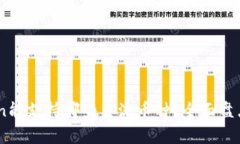 ImToken能支持哪些主流币种？全面盘点与分析