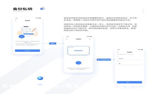 如何高效使用imToken钱包：操作视频教程及实用技巧