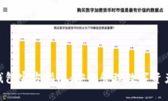 imToken冷钱包官方指南：安全管理数字资产的最佳