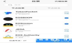 如何在手机上下载比特币钱包：详细指南