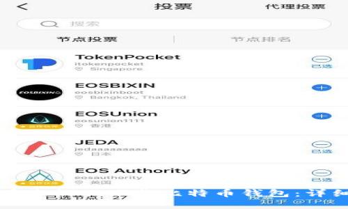 如何在手机上下载比特币钱包：详细指南